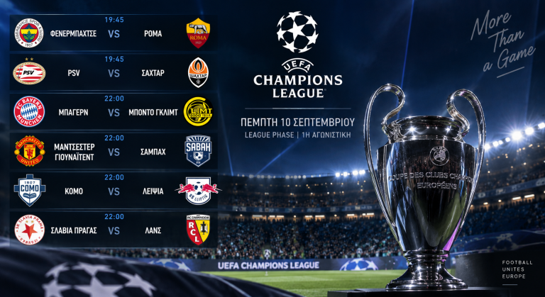 Champions League Τα σημερινά παιχνίδια Πρόγραμμα 10 9